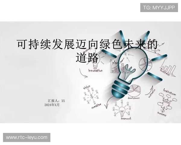 赛后物资循环利用模式成熟 践行可持续发展